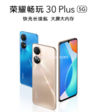 Honor Play 30 specifications leak with 5G chip and 4900 mAh battery